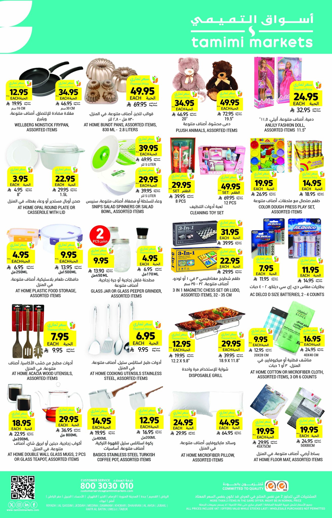 tamimi-markets offers from 19apr to 16apr 2025 عروض أسواق التميمى من 19 إبريل حتى 16 إبريل 2025 صفحة رقم 48